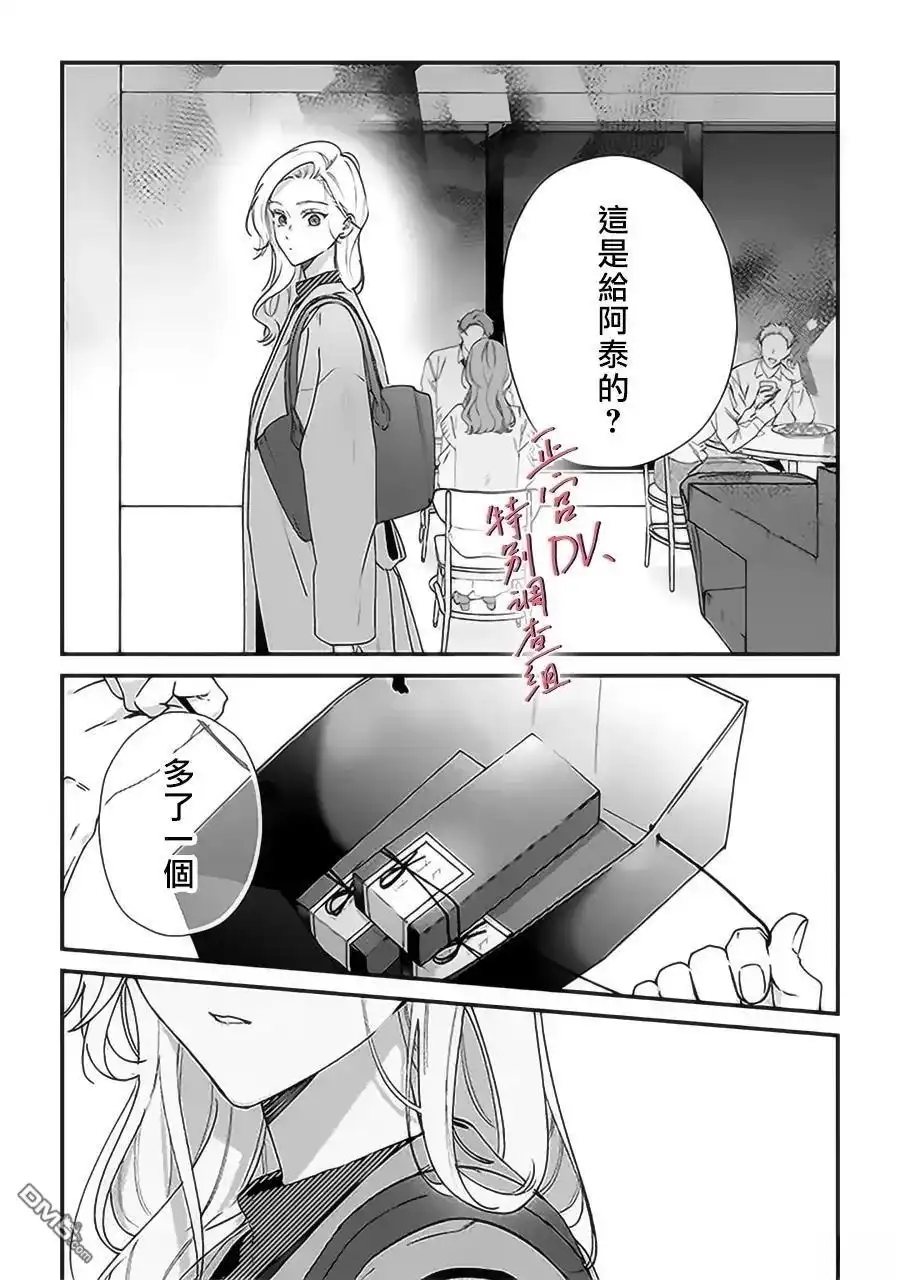 《打是亲骂是爱、爱得不够用脚踹》第24话 第9页