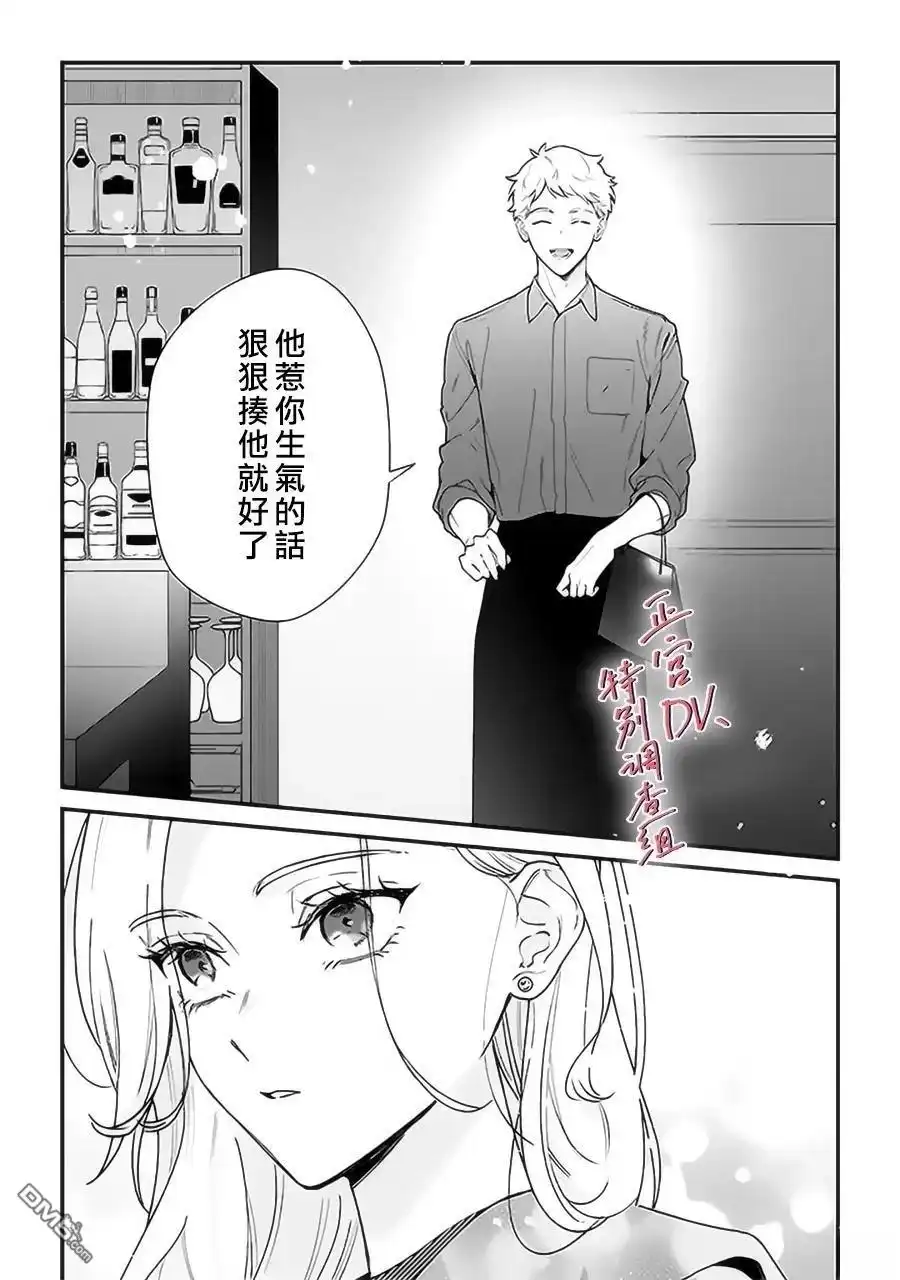 《打是亲骂是爱、爱得不够用脚踹》第24话 第12页