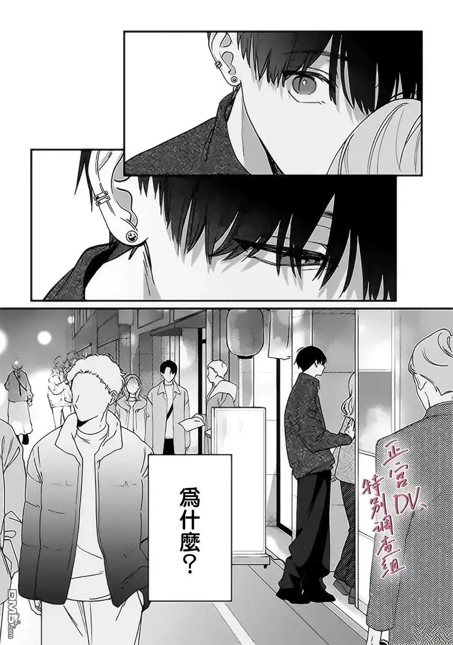 《打是亲骂是爱、爱得不够用脚踹》第24话 第3页