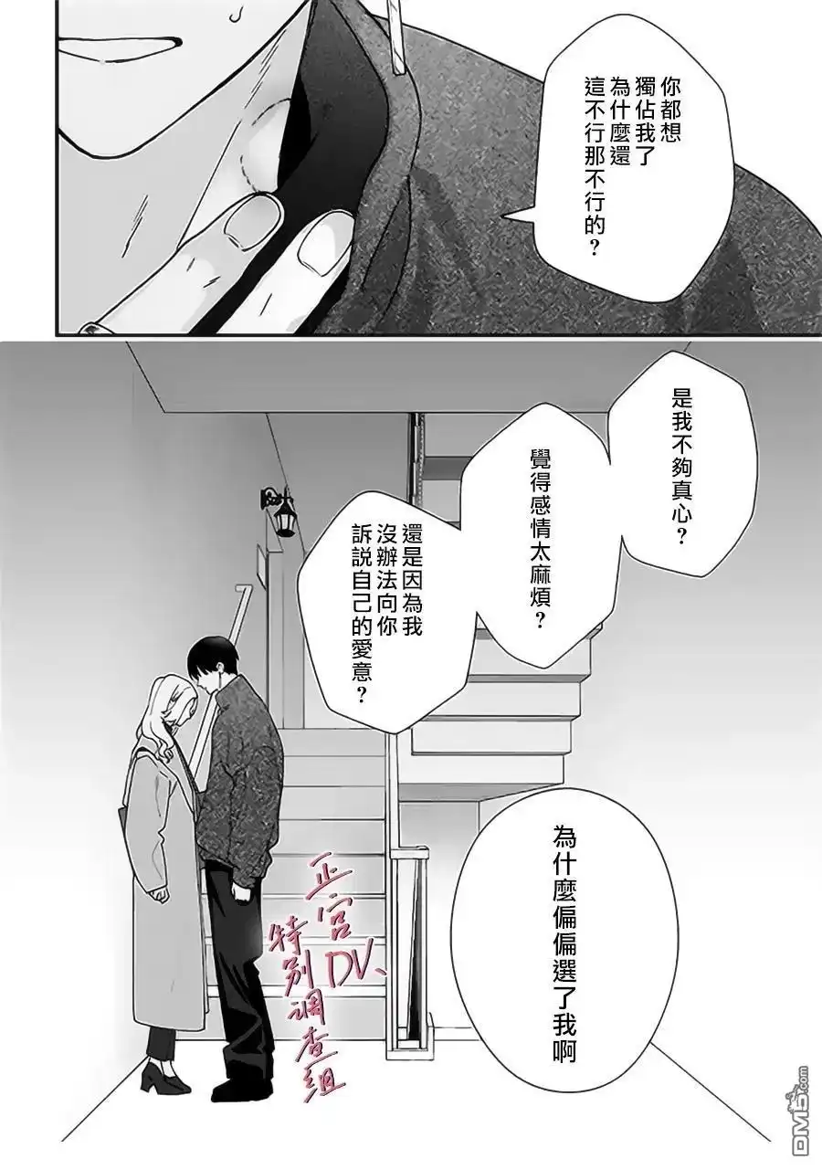 《打是亲骂是爱、爱得不够用脚踹》第24话 第30页