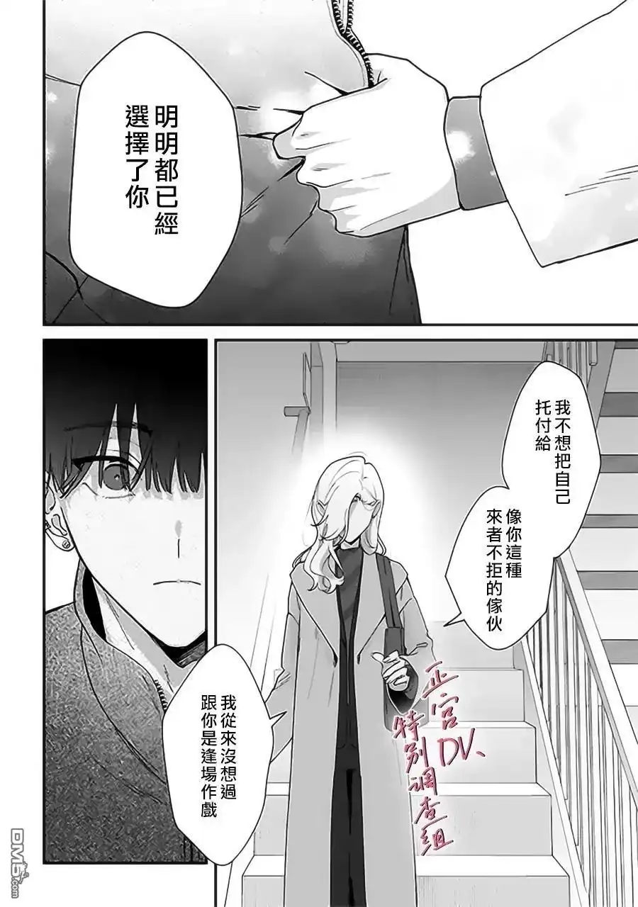 《打是亲骂是爱、爱得不够用脚踹》第24话 第21页