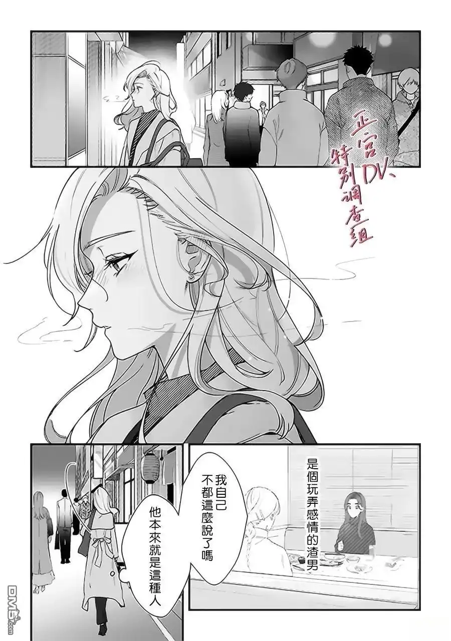 《打是亲骂是爱、爱得不够用脚踹》第24话 第6页