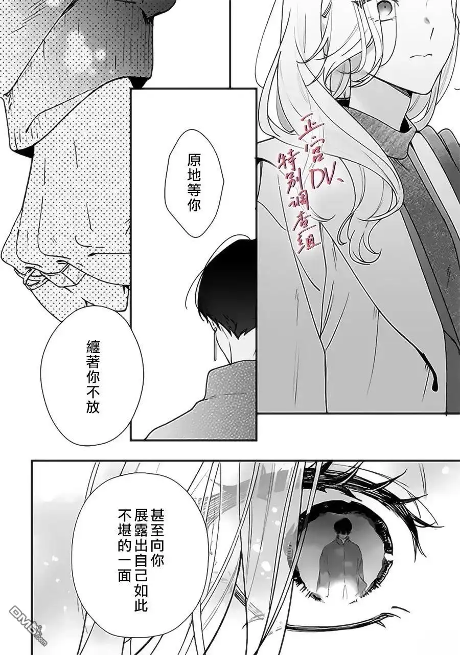 《打是亲骂是爱、爱得不够用脚踹》第25话 第10页