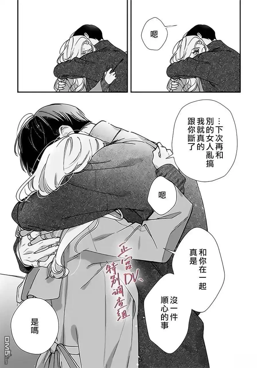 《打是亲骂是爱、爱得不够用脚踹》第25话 第17页