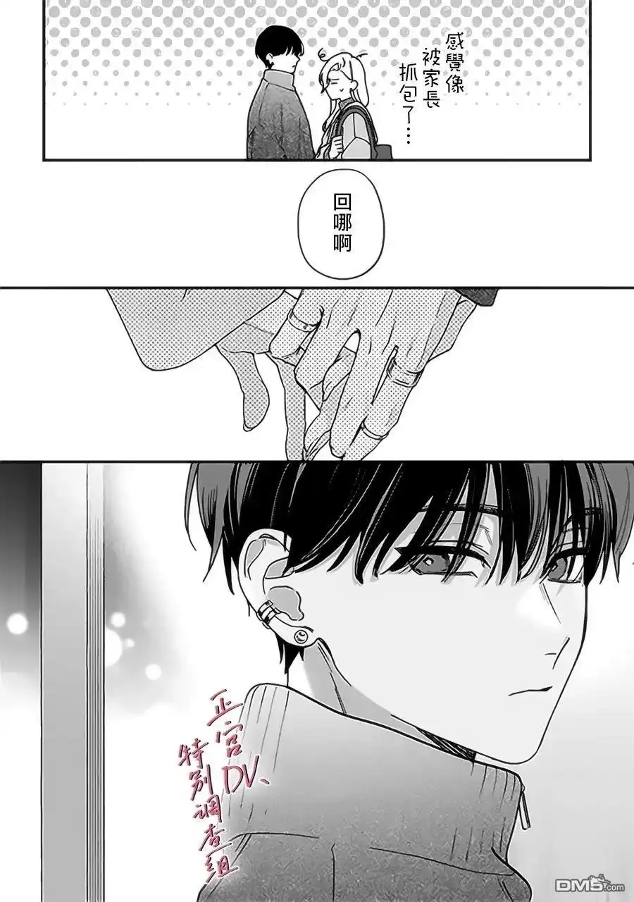 《打是亲骂是爱、爱得不够用脚踹》第25话 第20页
