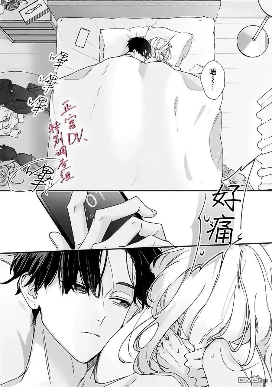《打是亲骂是爱、爱得不够用脚踹》第25话 第31页