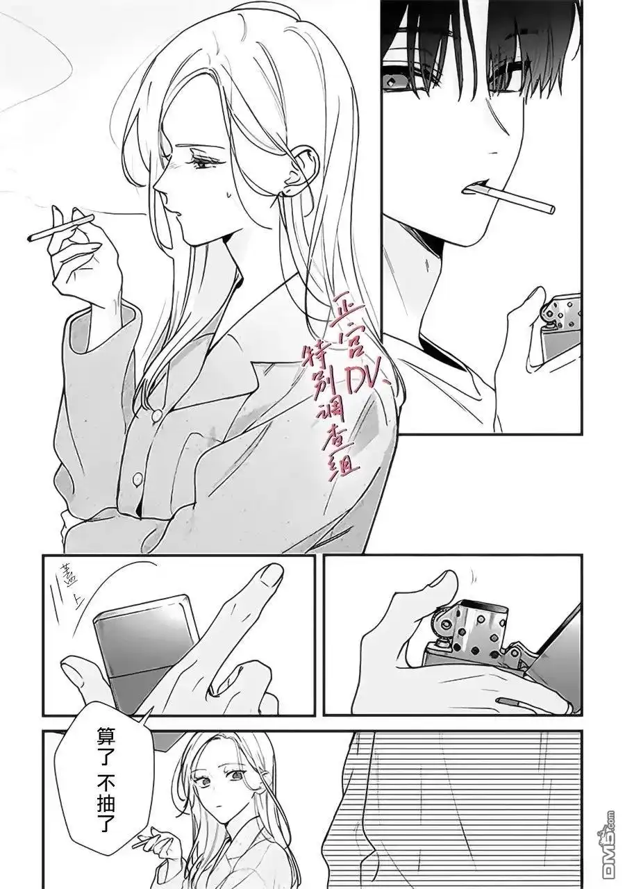 《打是亲骂是爱、爱得不够用脚踹》第25话 第23页