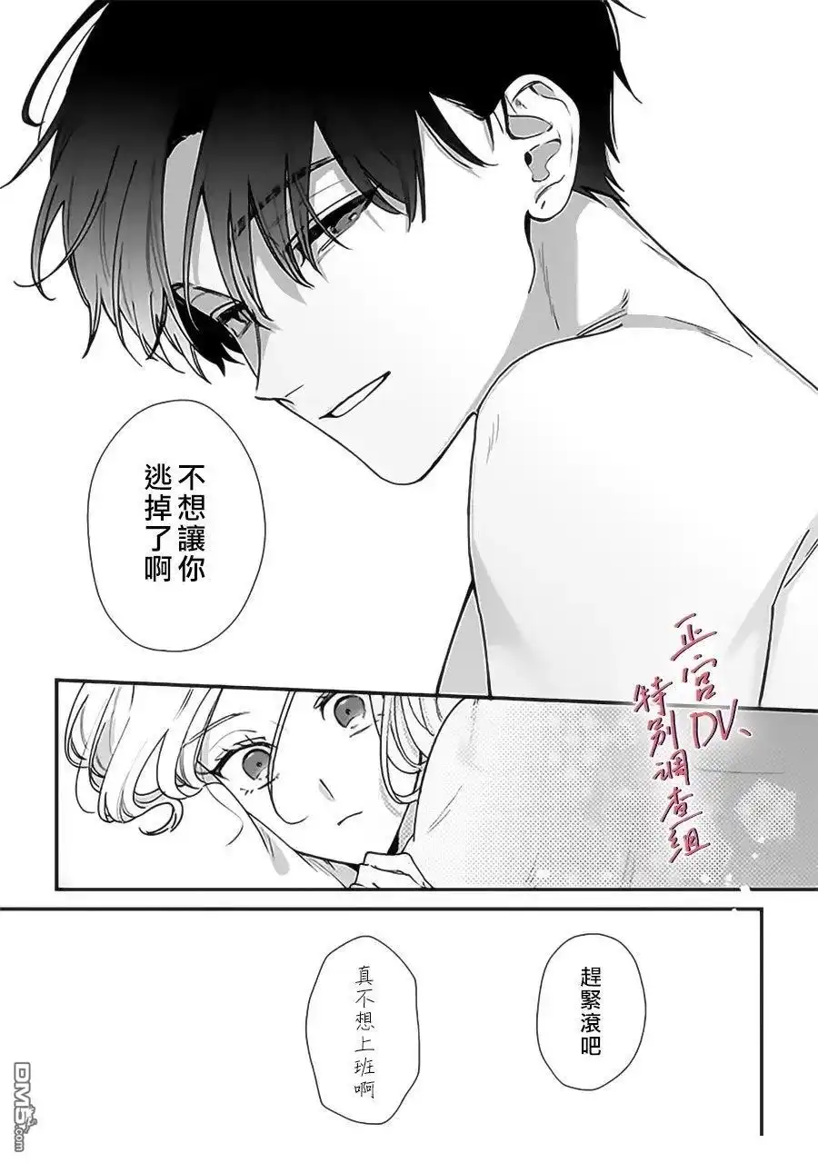 《打是亲骂是爱、爱得不够用脚踹》第25话 第34页