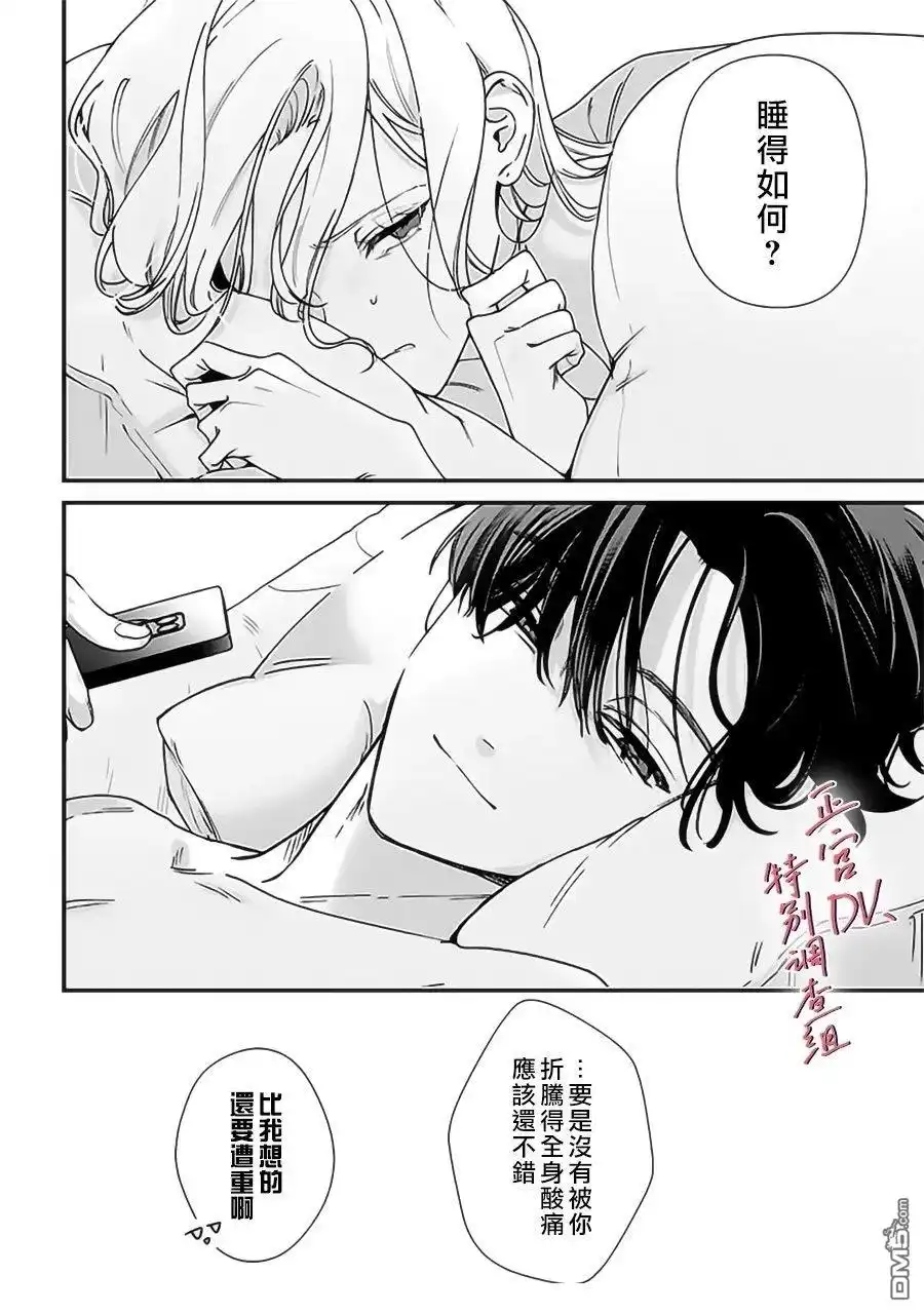 《打是亲骂是爱、爱得不够用脚踹》第25话 第32页