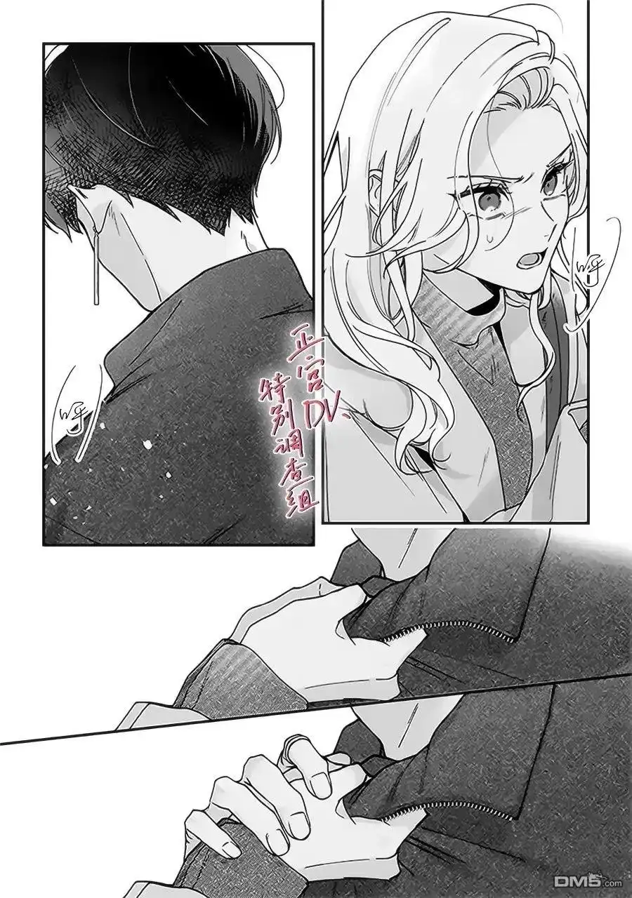 《打是亲骂是爱、爱得不够用脚踹》第25话 第5页