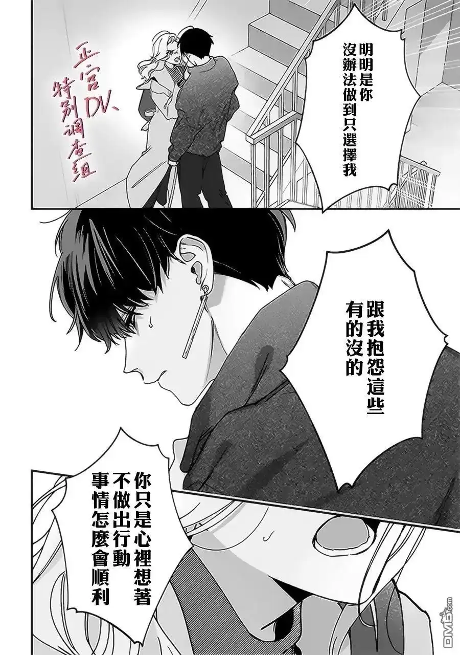 《打是亲骂是爱、爱得不够用脚踹》第25话 第4页