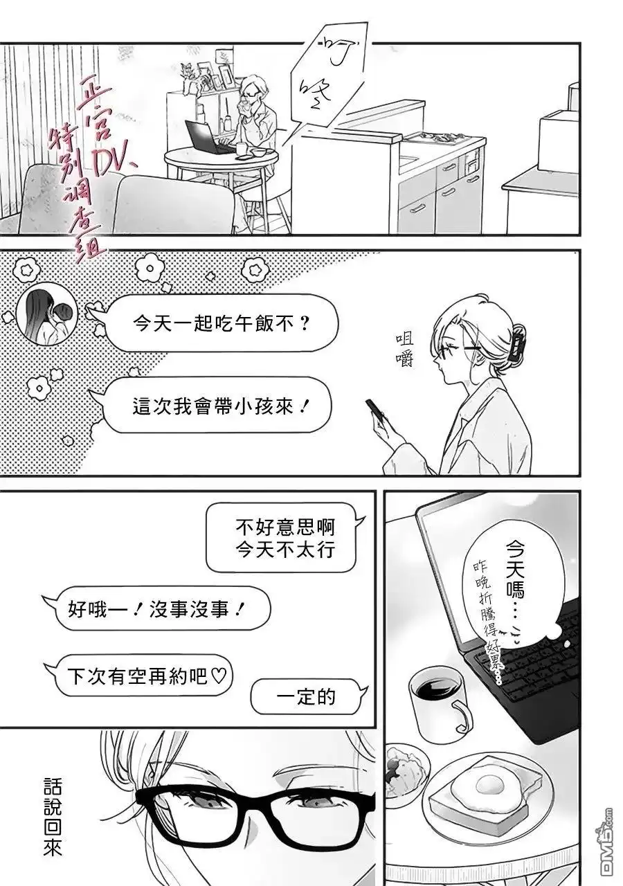 《打是亲骂是爱、爱得不够用脚踹》第25话 第35页