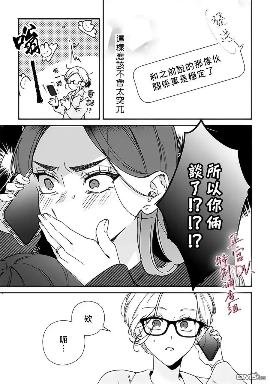 《打是亲骂是爱、爱得不够用脚踹》第25话 第37页