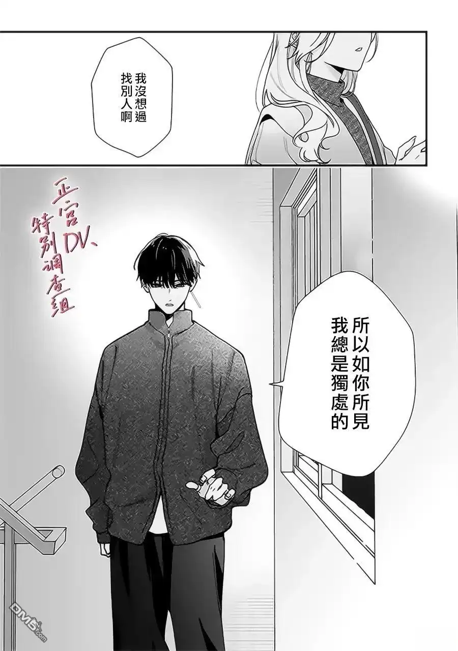 《打是亲骂是爱、爱得不够用脚踹》第25话 第6页