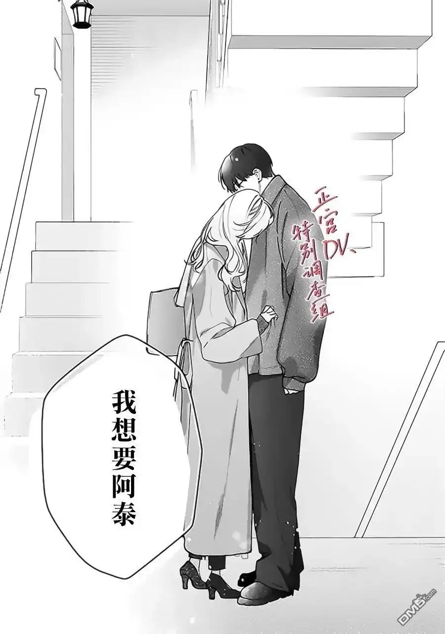 《打是亲骂是爱、爱得不够用脚踹》第25话 第14页