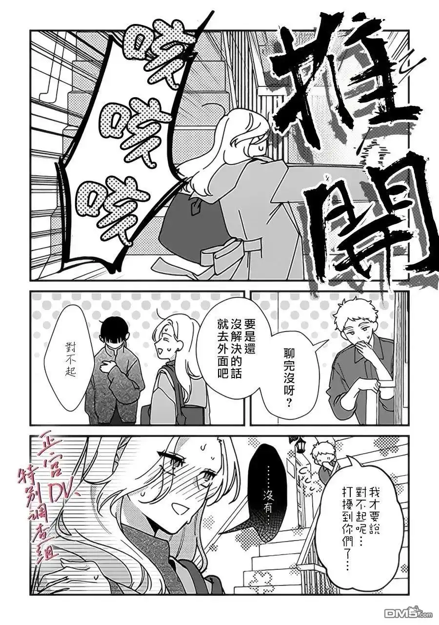 《打是亲骂是爱、爱得不够用脚踹》第25话 第18页