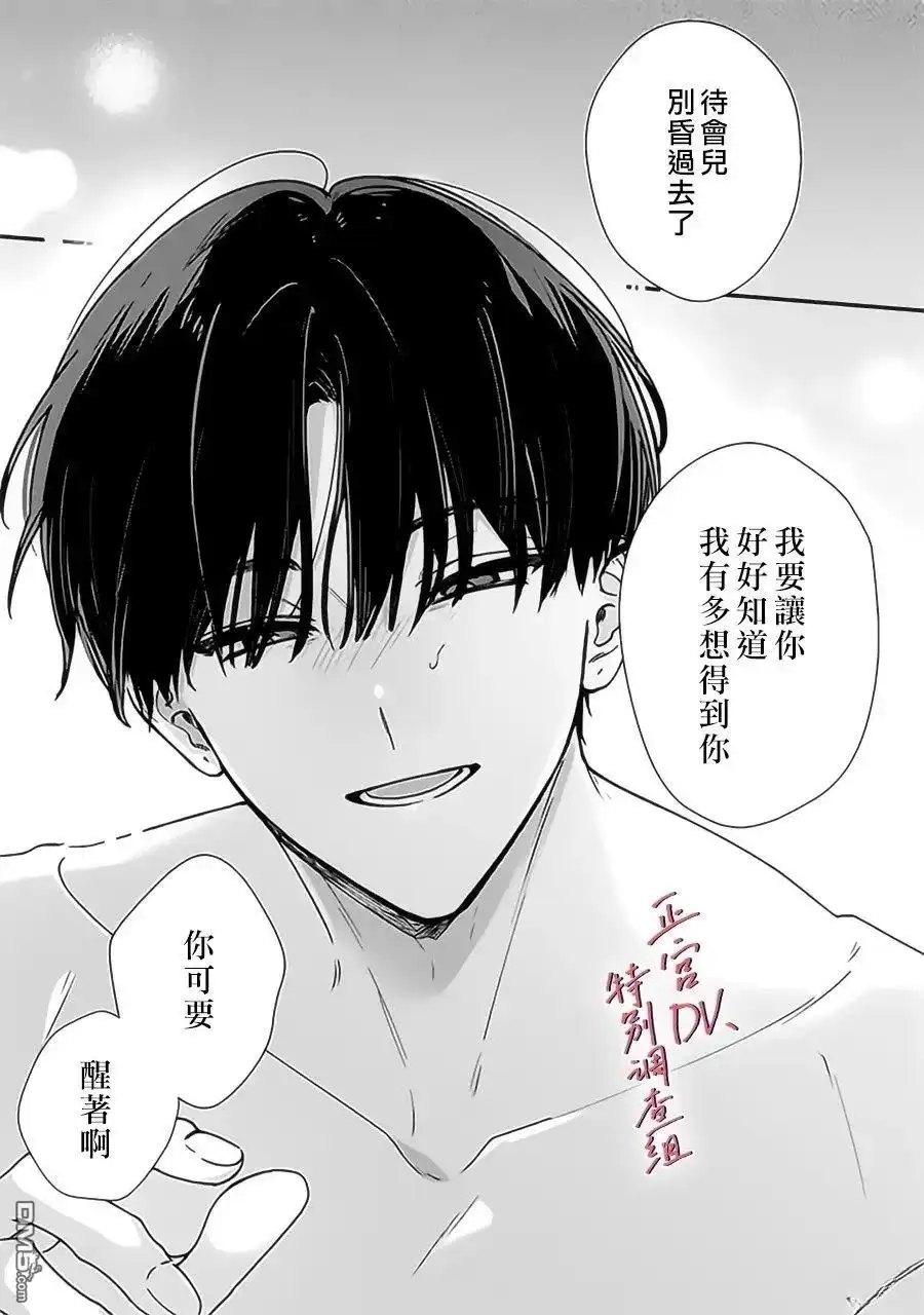 《打是亲骂是爱、爱得不够用脚踹》第25话 第29页