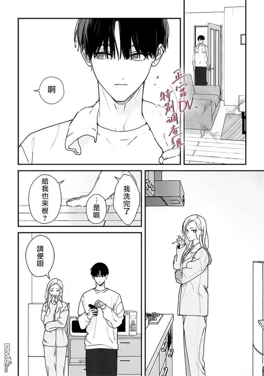 《打是亲骂是爱、爱得不够用脚踹》第25话 第22页