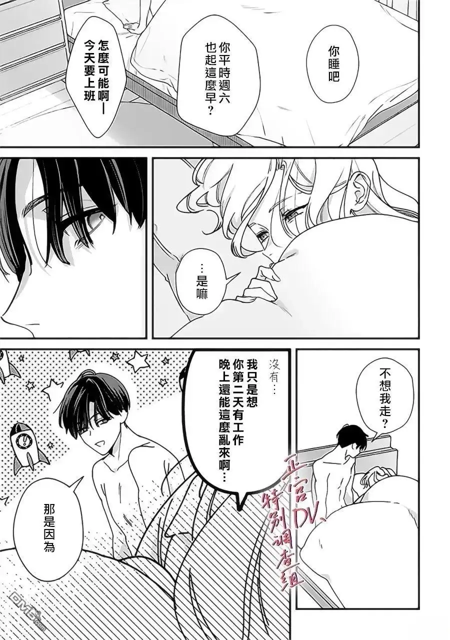 《打是亲骂是爱、爱得不够用脚踹》第25话 第33页