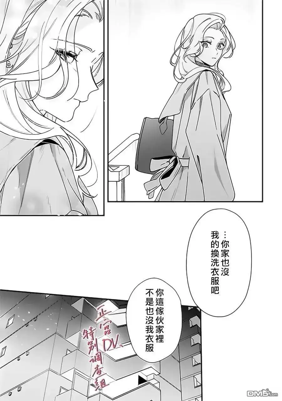 《打是亲骂是爱、爱得不够用脚踹》第25话 第21页