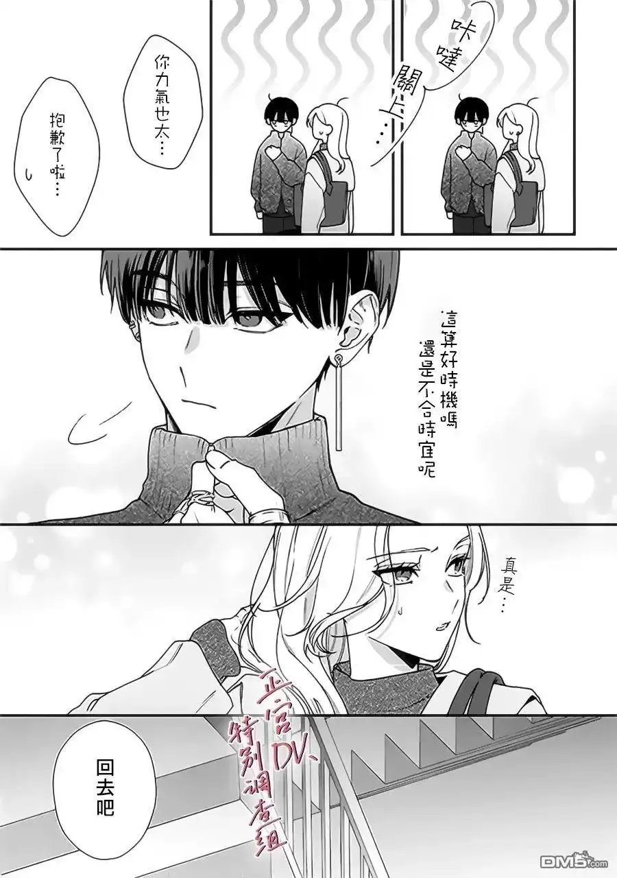 《打是亲骂是爱、爱得不够用脚踹》第25话 第19页