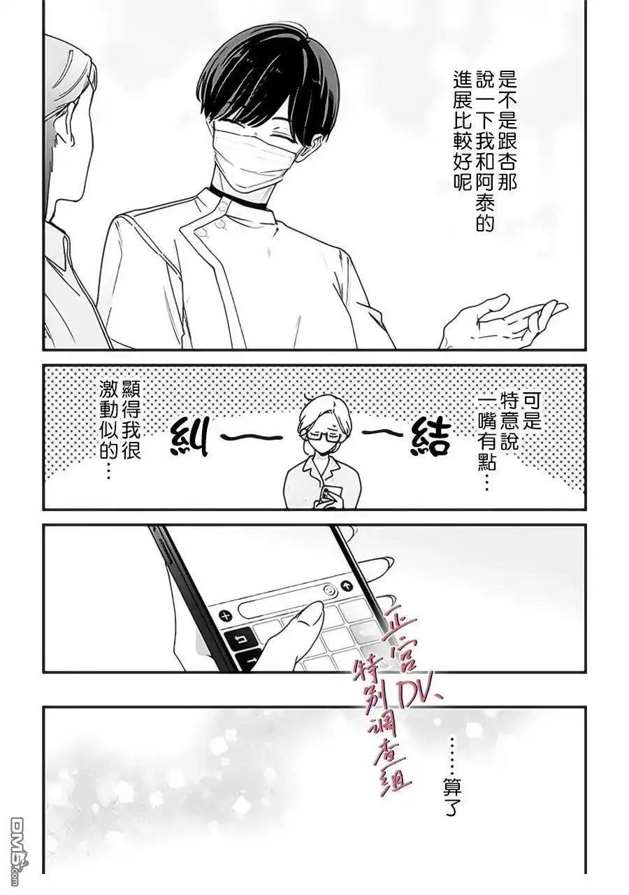《打是亲骂是爱、爱得不够用脚踹》第25话 第36页
