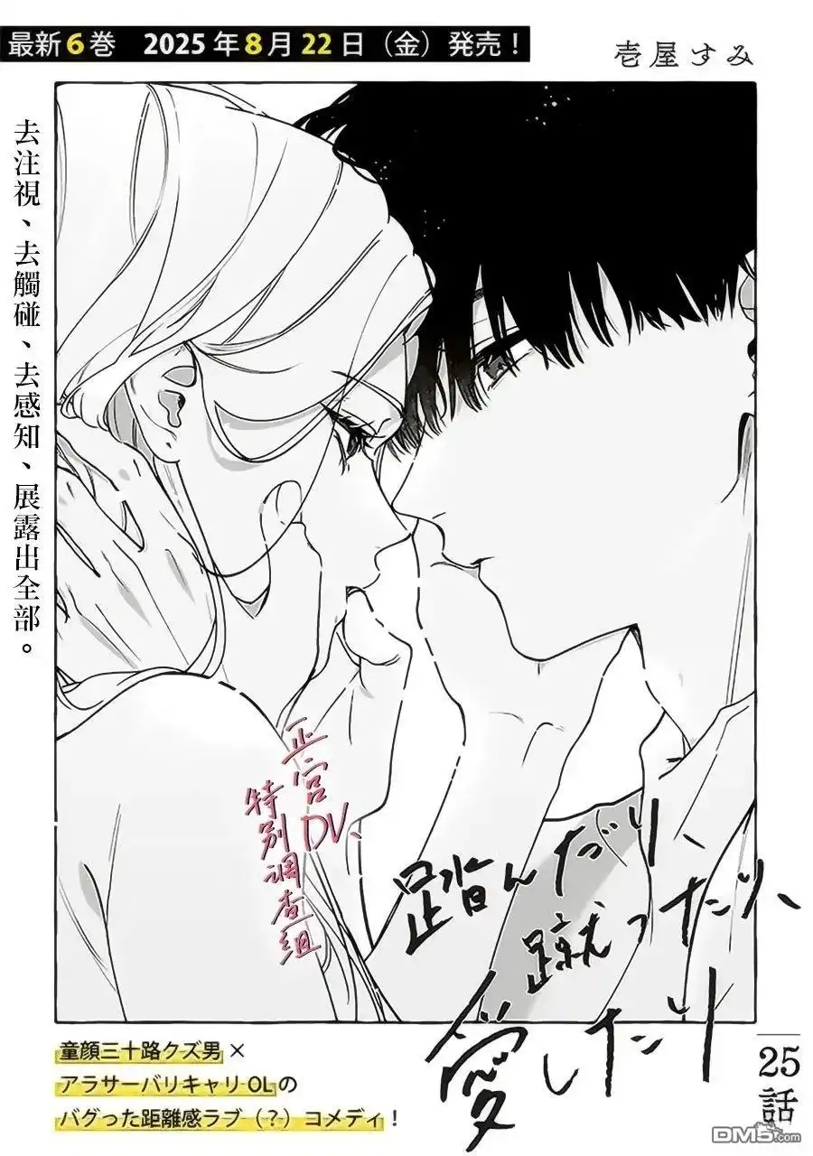 《打是亲骂是爱、爱得不够用脚踹》第25话 第1页