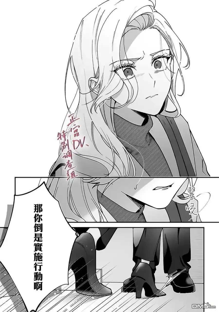 《打是亲骂是爱、爱得不够用脚踹》第25话 第3页