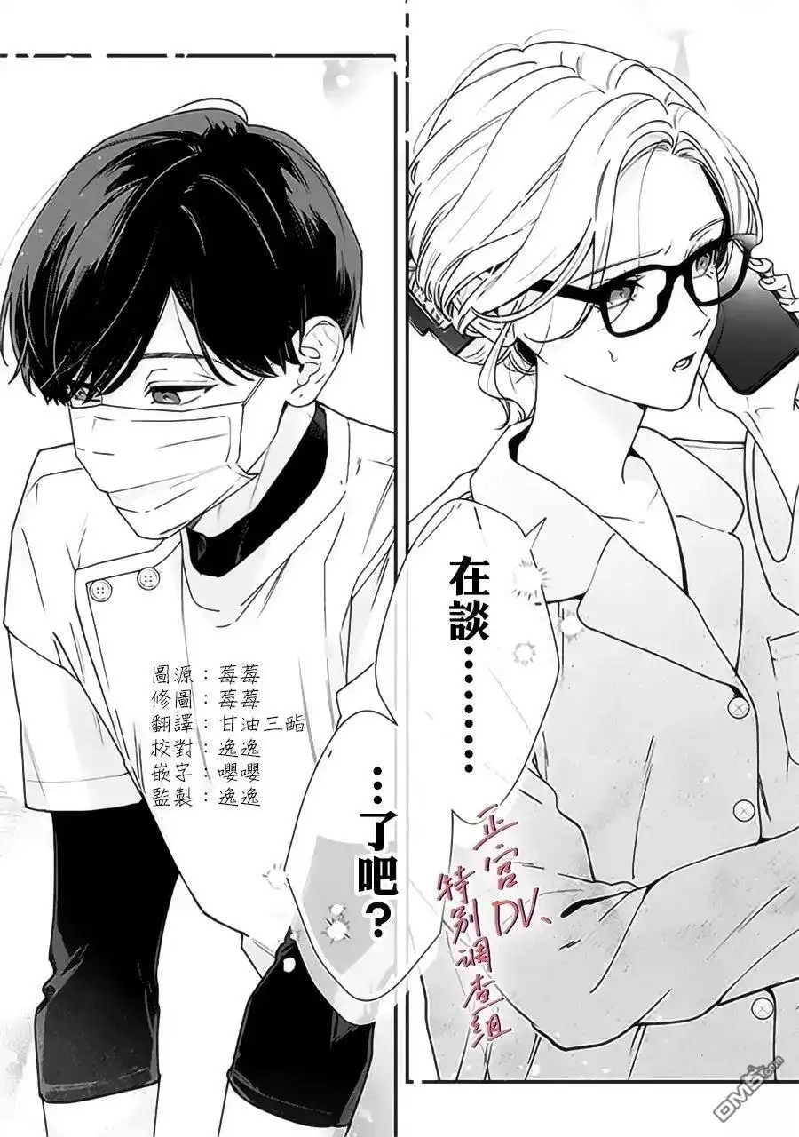 《打是亲骂是爱、爱得不够用脚踹》第25话 第38页