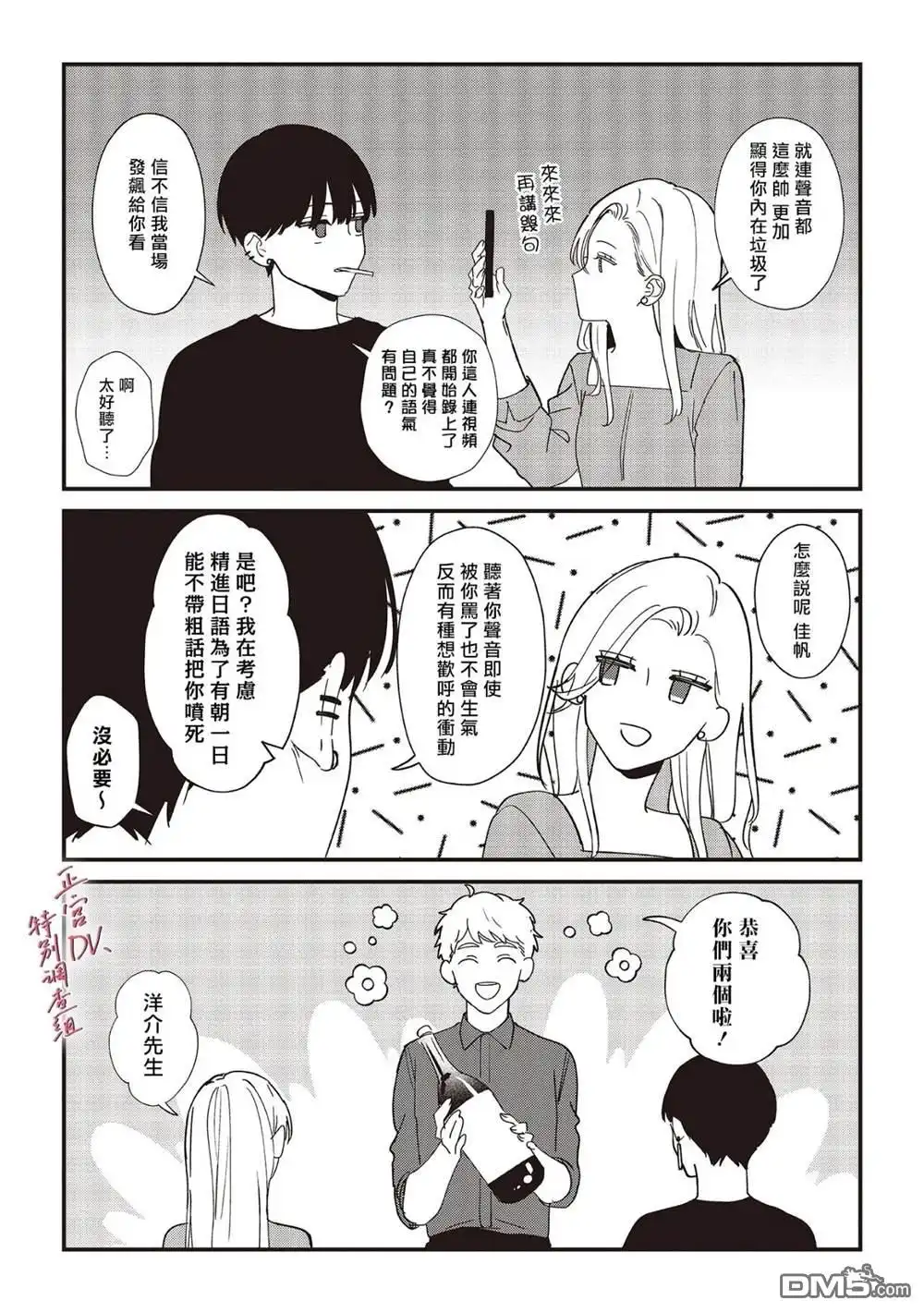 《打是亲骂是爱、爱得不够用脚踹》有声漫画番外 第6页