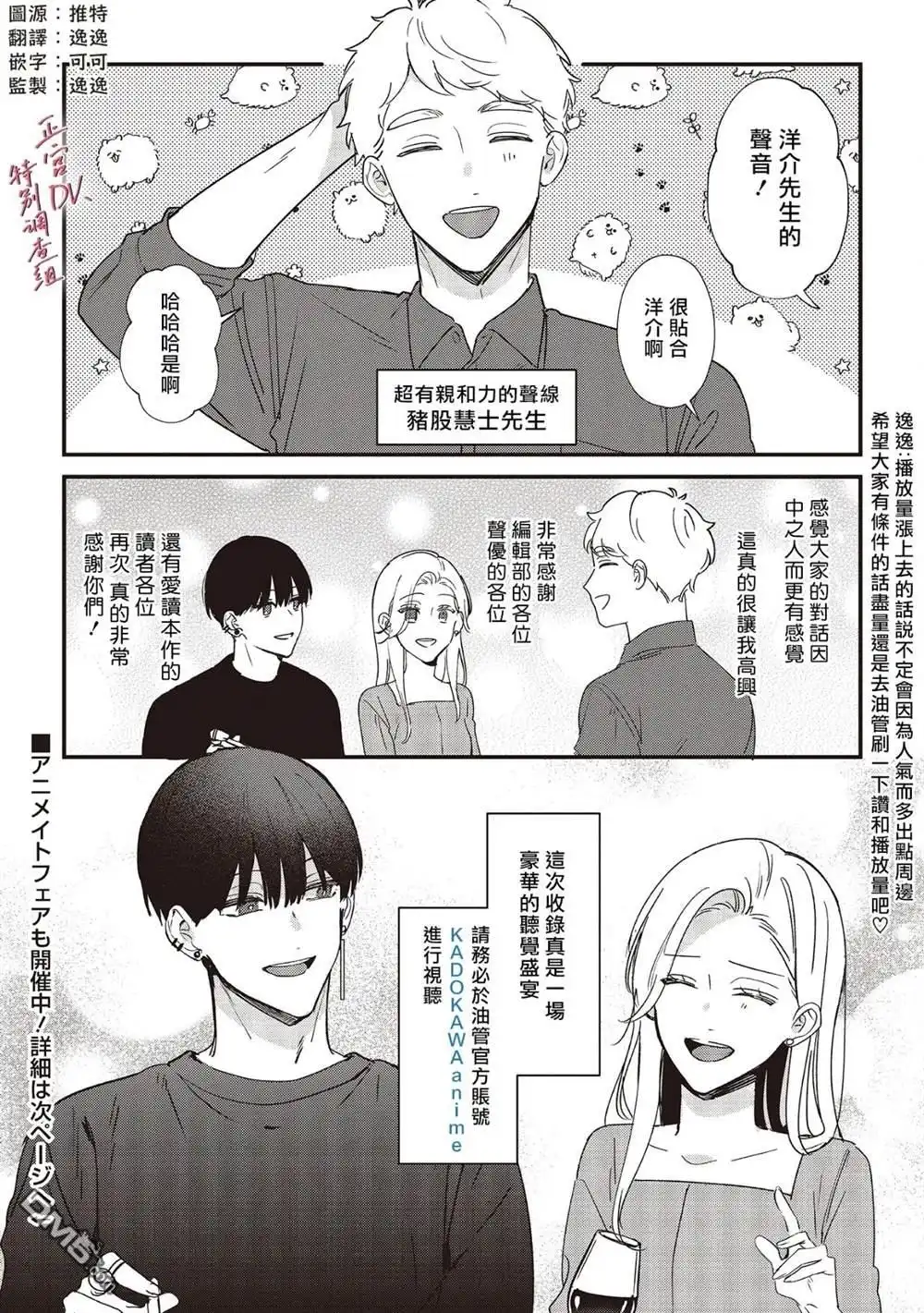 《打是亲骂是爱、爱得不够用脚踹》有声漫画番外 第7页