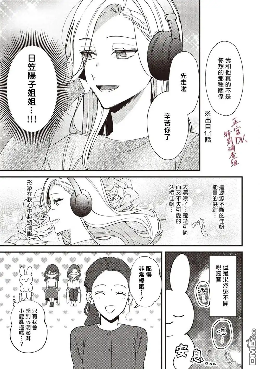 《打是亲骂是爱、爱得不够用脚踹》有声漫画番外 第4页