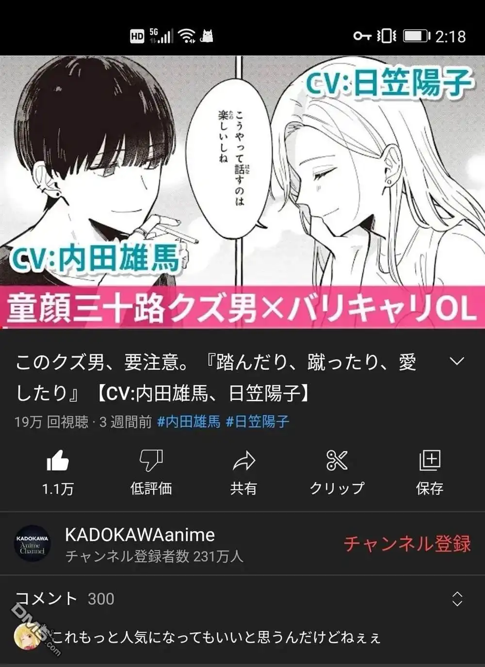 《打是亲骂是爱、爱得不够用脚踹》有声漫画番外 第8页