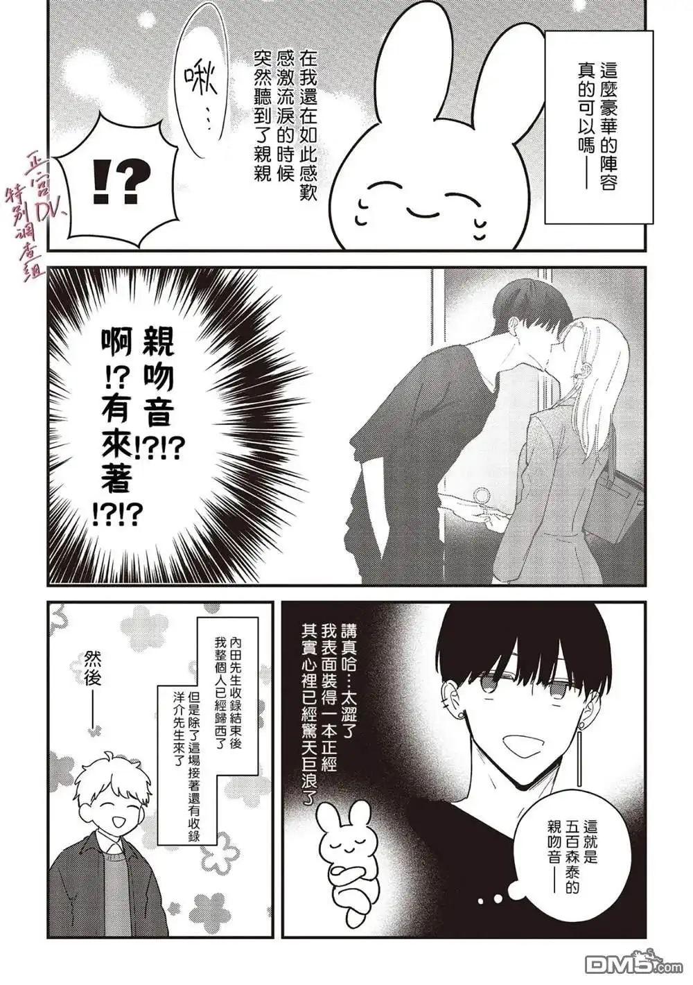 《打是亲骂是爱、爱得不够用脚踹》有声漫画番外 第3页