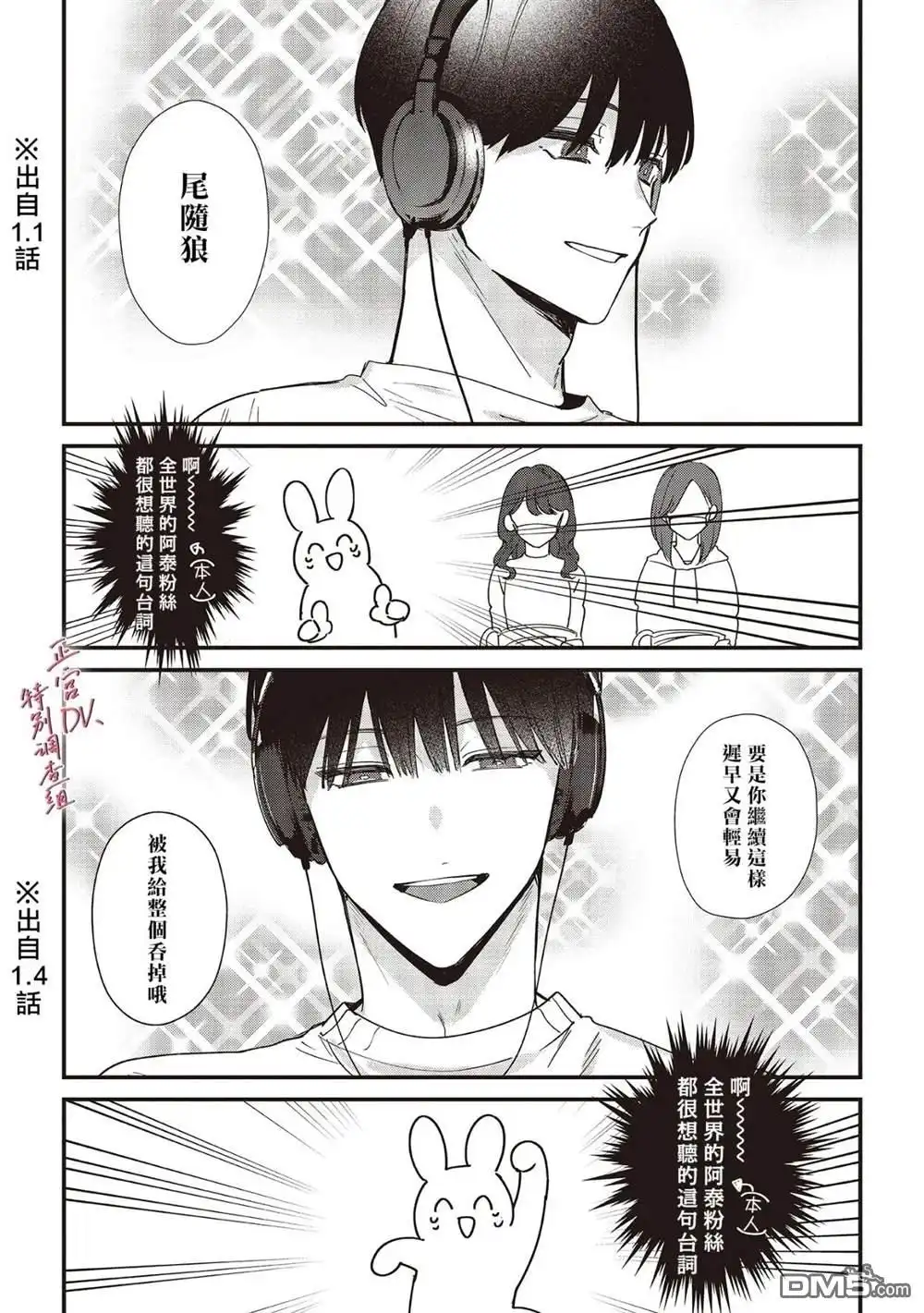 《打是亲骂是爱、爱得不够用脚踹》有声漫画番外 第2页