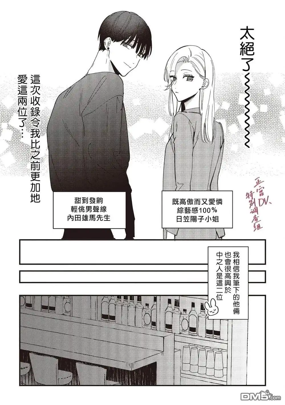 《打是亲骂是爱、爱得不够用脚踹》有声漫画番外 第5页