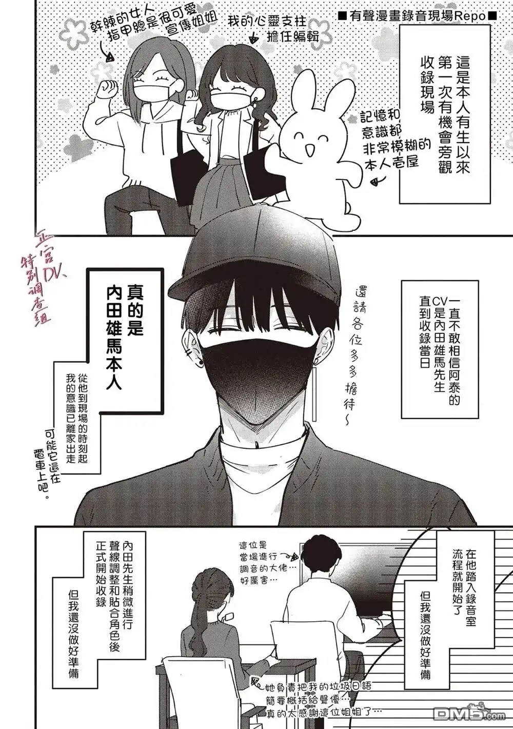 《打是亲骂是爱、爱得不够用脚踹》有声漫画番外 第1页