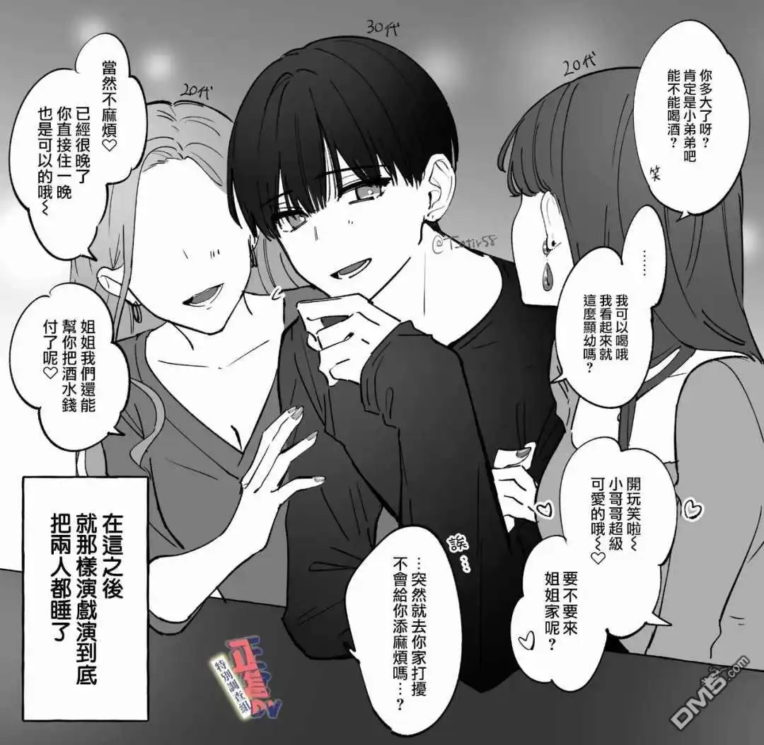 《打是亲骂是爱、爱得不够用脚踹》小剧场01 第3页