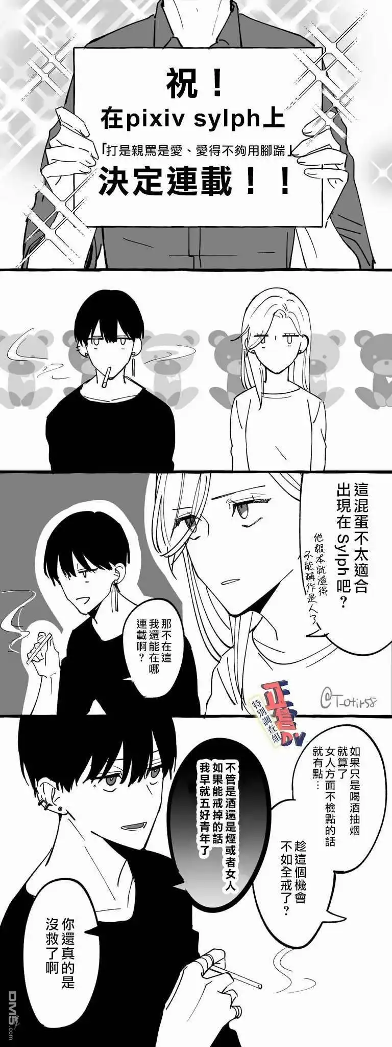 《打是亲骂是爱、爱得不够用脚踹》小剧场01 第1页