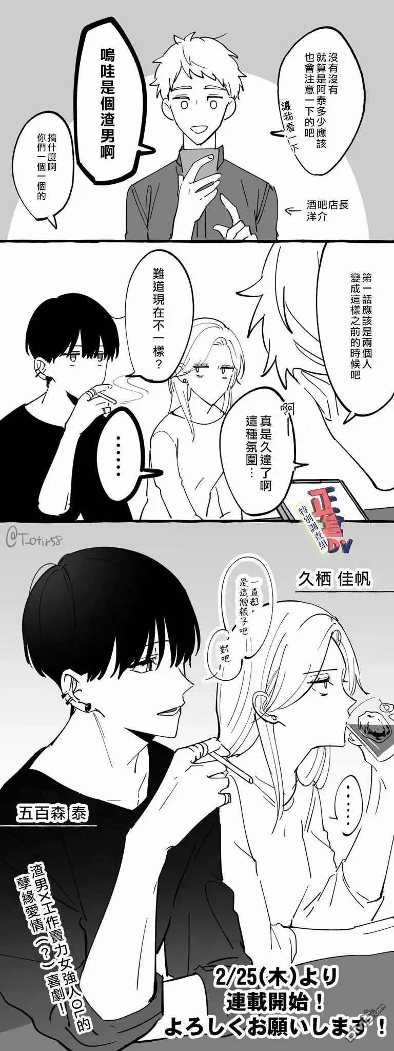 《打是亲骂是爱、爱得不够用脚踹》小剧场01 第2页