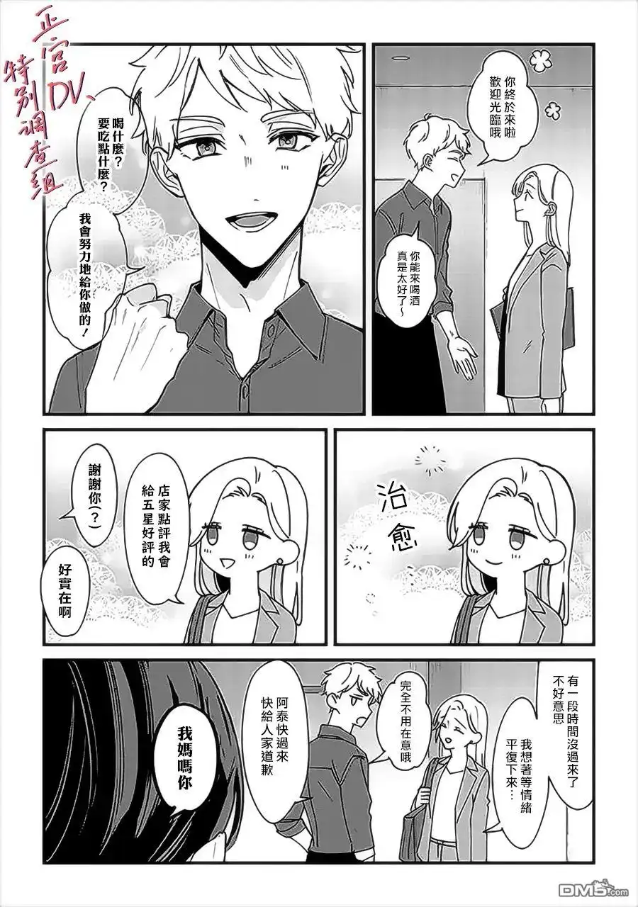 《打是亲骂是爱、爱得不够用脚踹》番外01 第2页