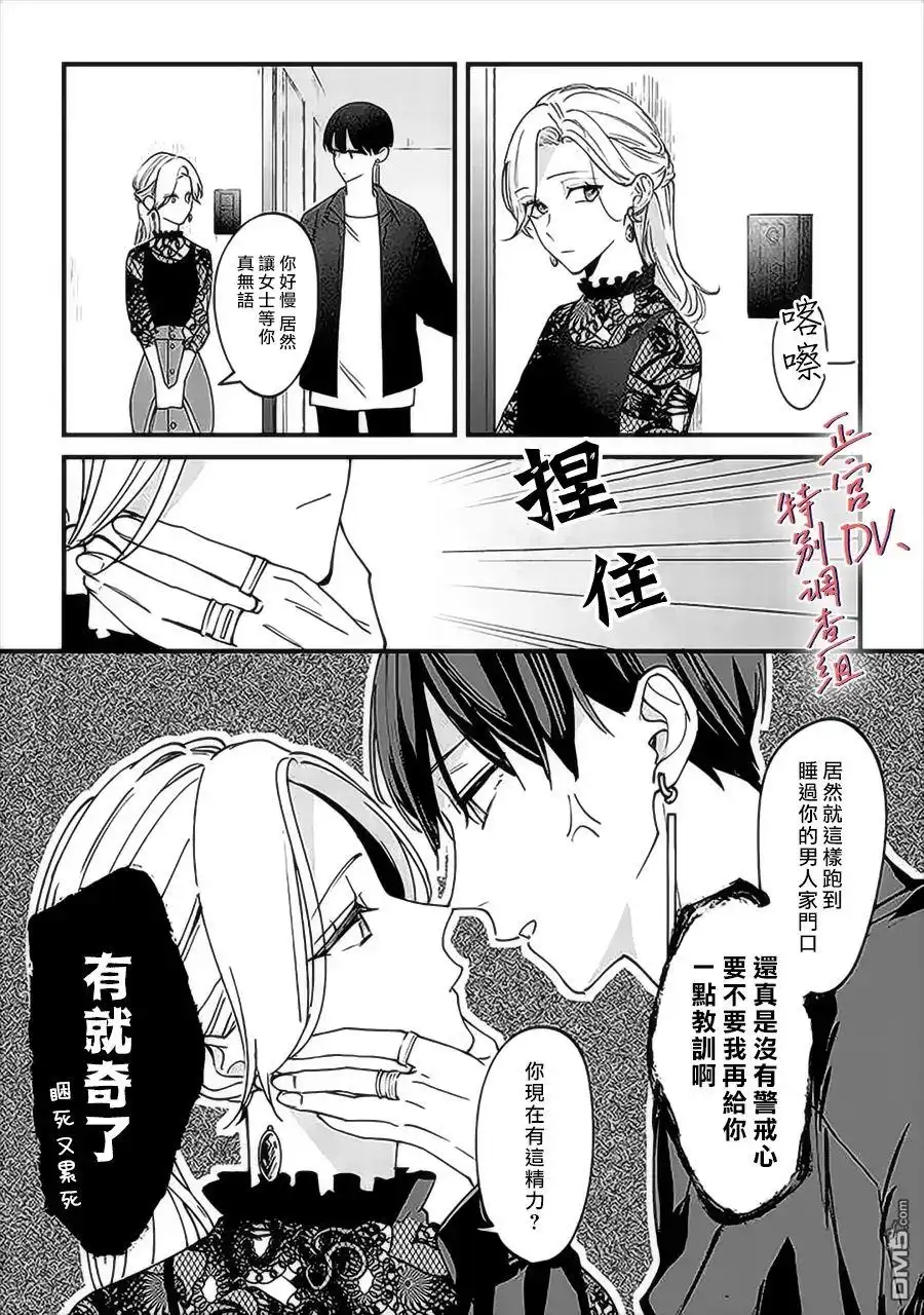 《打是亲骂是爱、爱得不够用脚踹》番外01 第7页