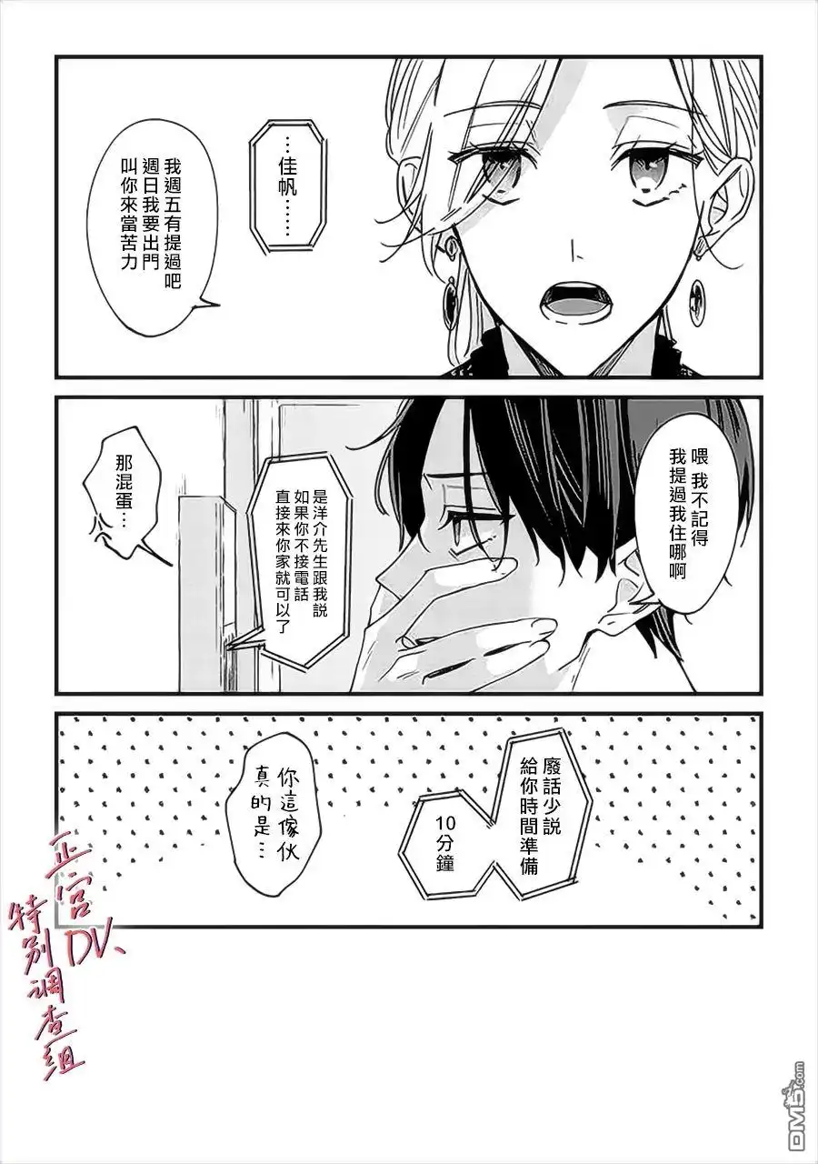 《打是亲骂是爱、爱得不够用脚踹》番外01 第6页
