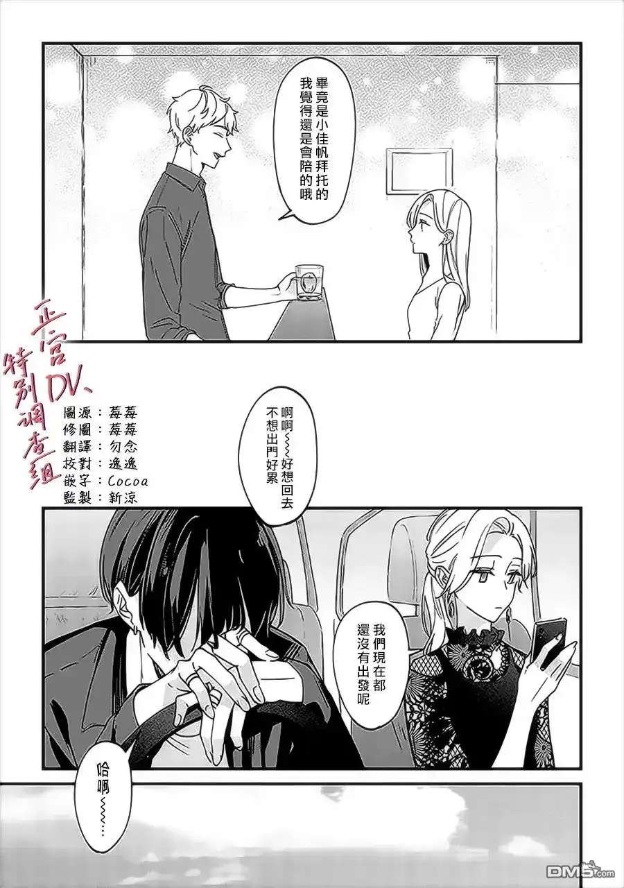 《打是亲骂是爱、爱得不够用脚踹》番外01 第9页