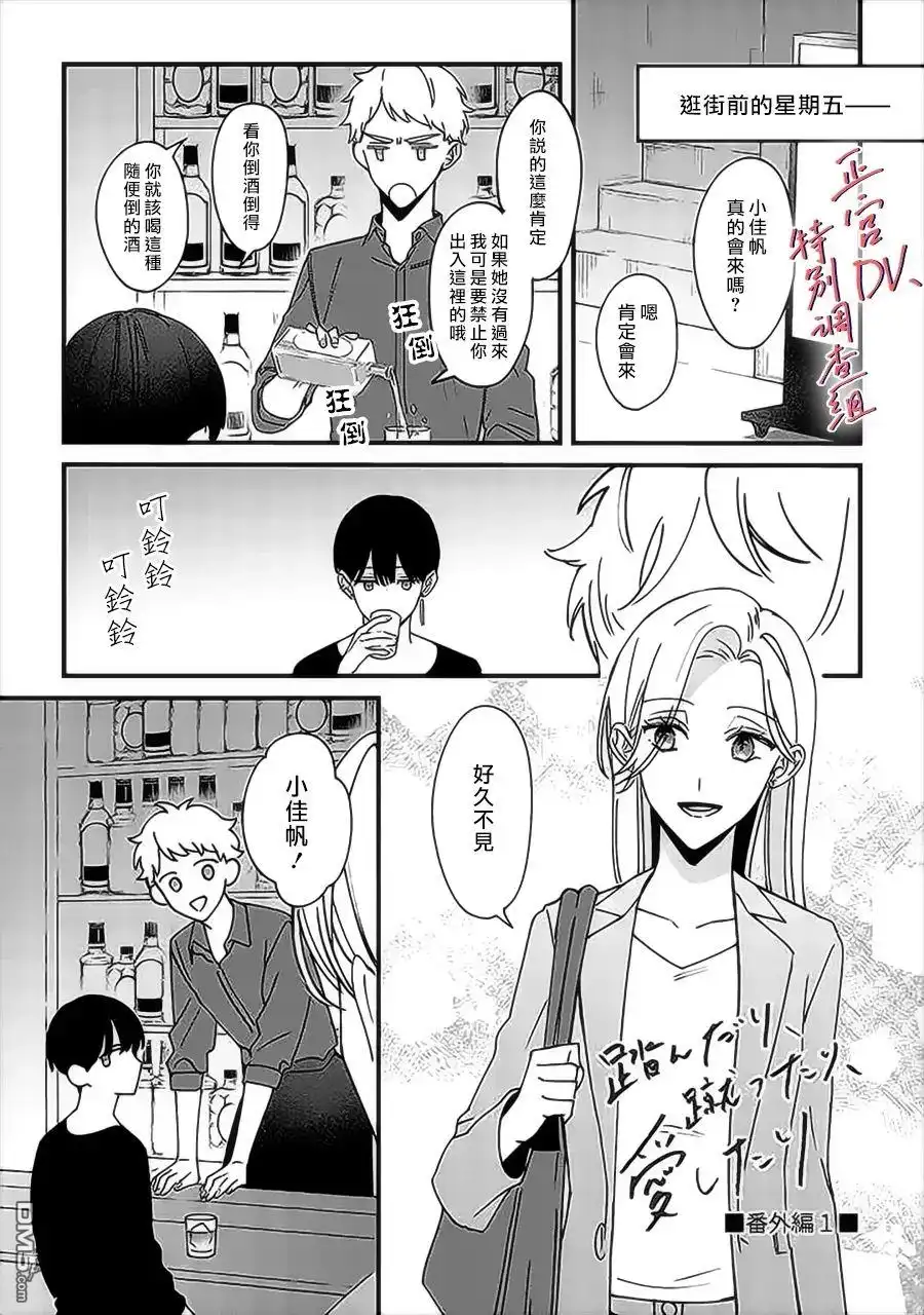 《打是亲骂是爱、爱得不够用脚踹》番外01 第1页
