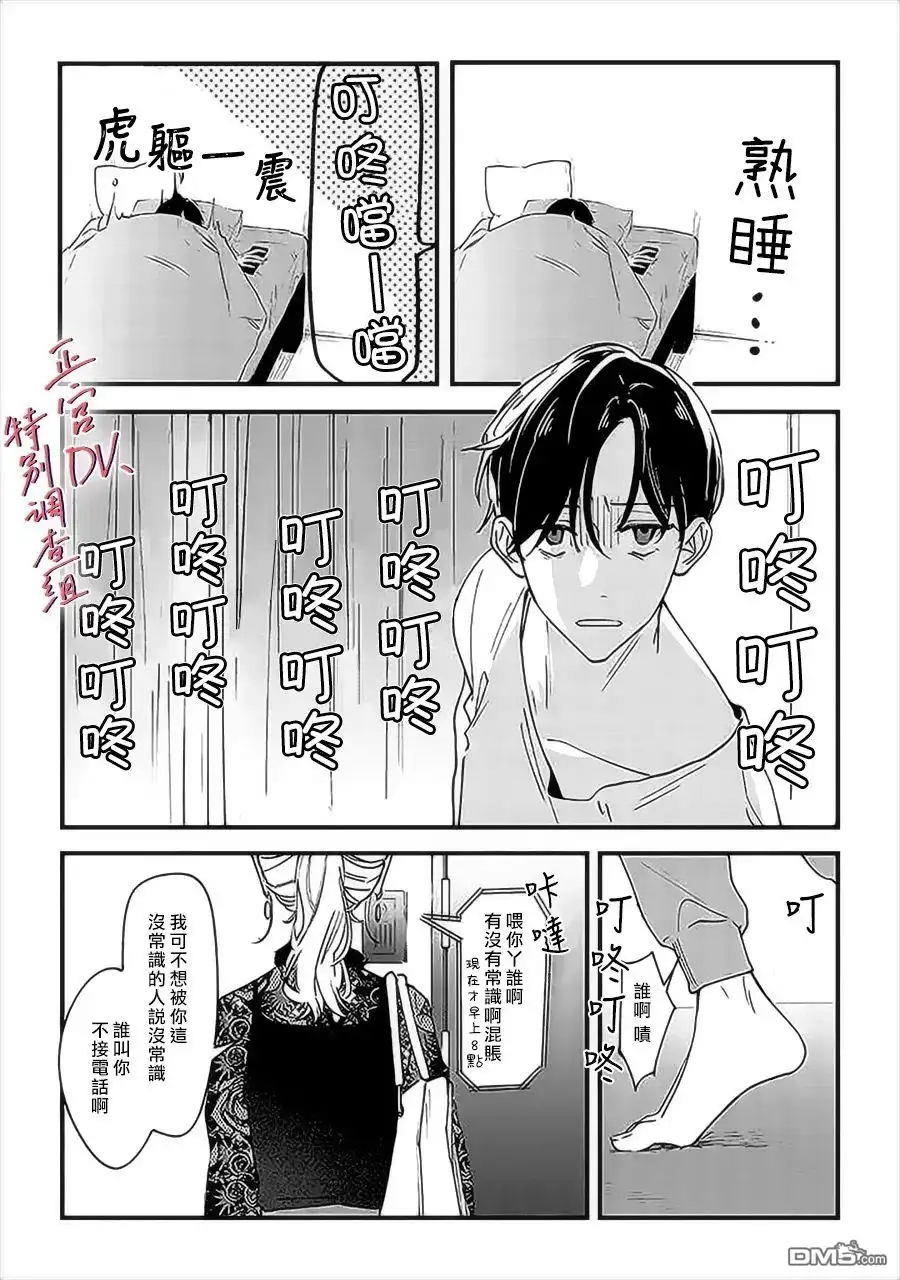 《打是亲骂是爱、爱得不够用脚踹》番外01 第5页