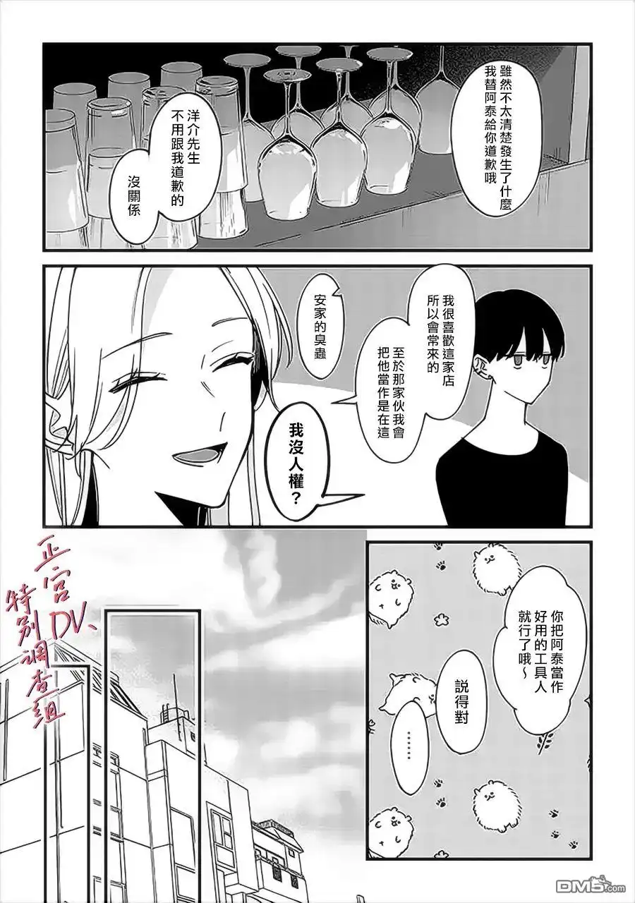 《打是亲骂是爱、爱得不够用脚踹》番外01 第3页