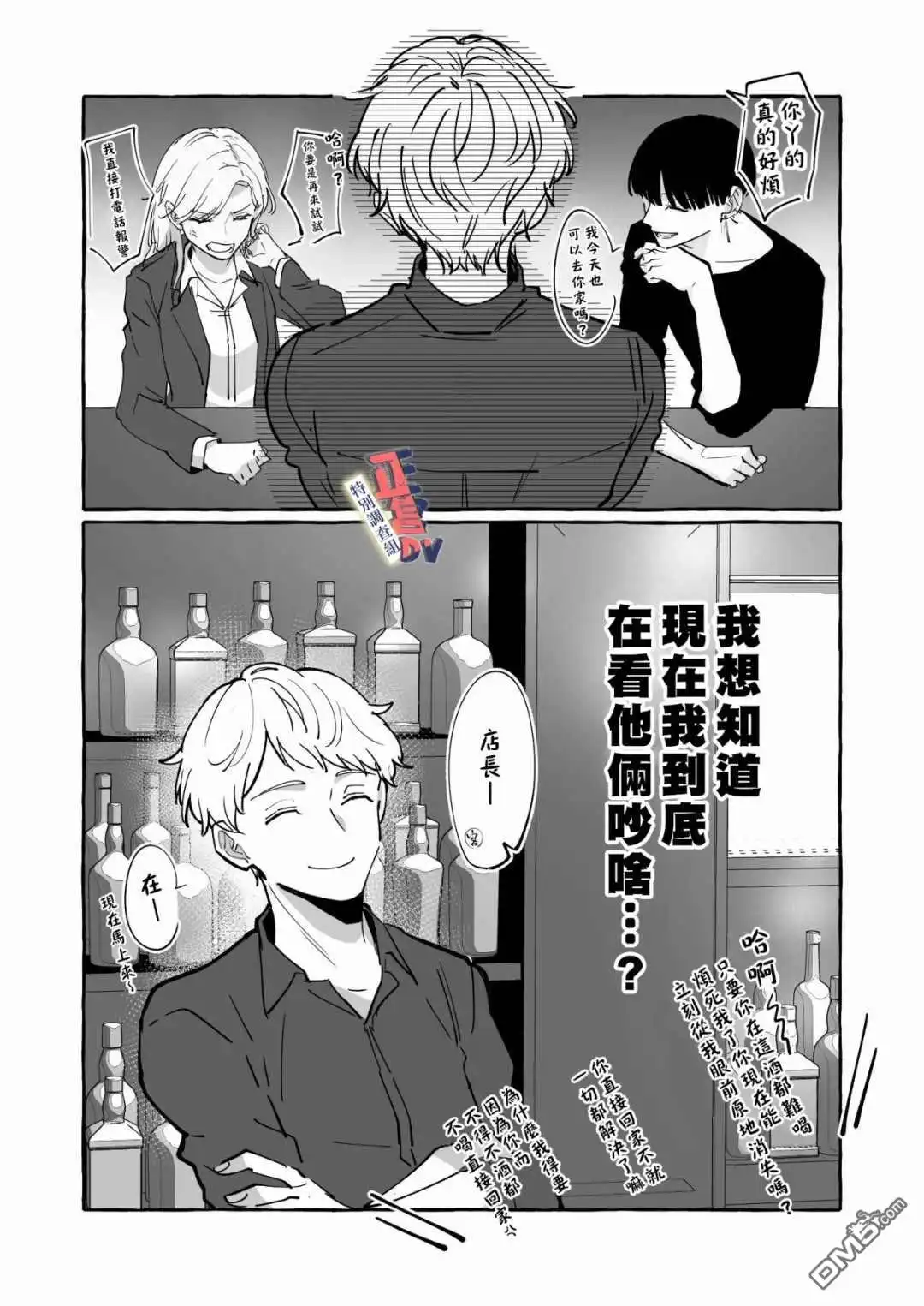 《打是亲骂是爱、爱得不够用脚踹》小剧场02 第6页