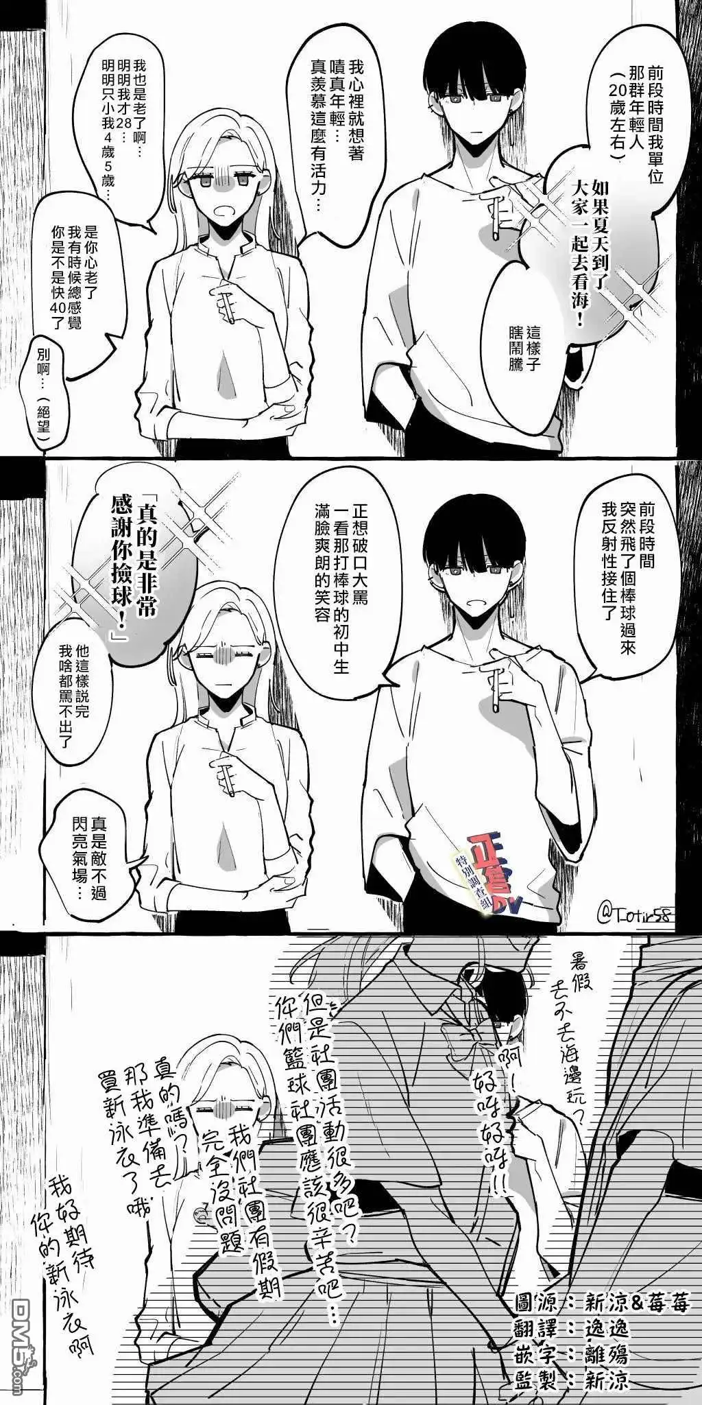 《打是亲骂是爱、爱得不够用脚踹》小剧场02 第1页