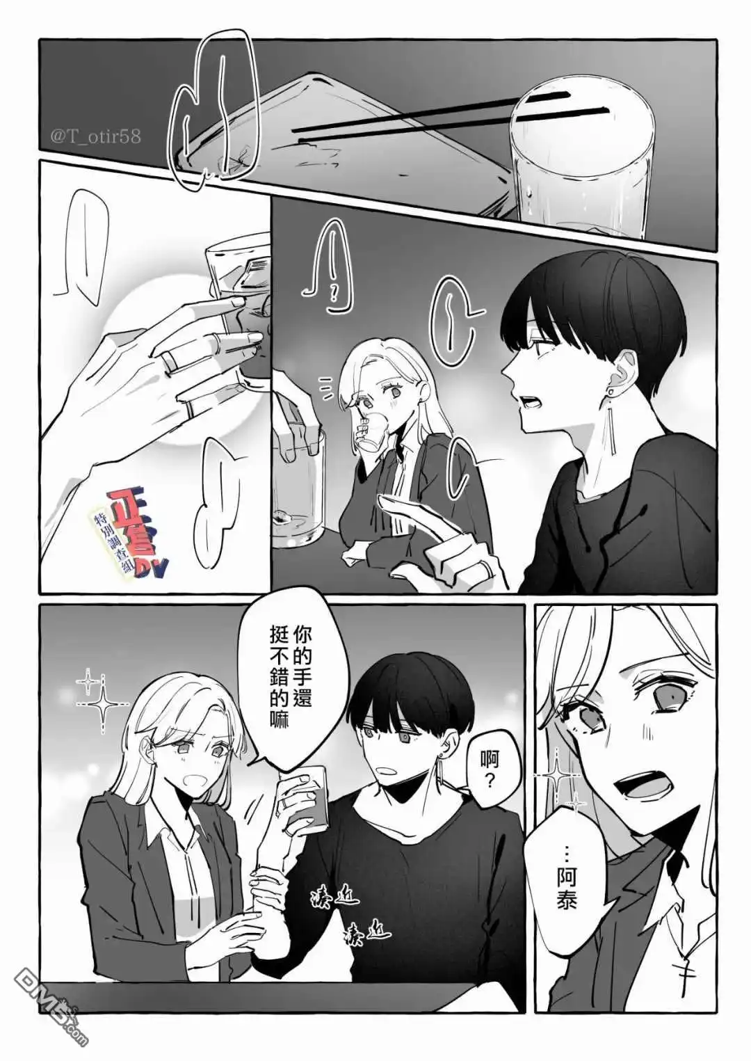 《打是亲骂是爱、爱得不够用脚踹》小剧场02 第3页